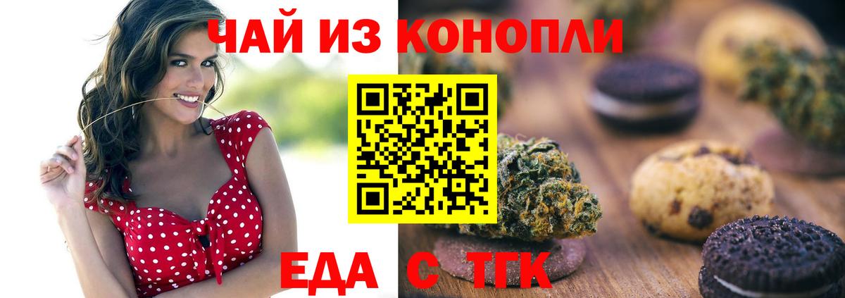Великий Новгород  Печенье с ТГК конопля  Вход с VPN 