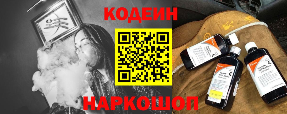 Великий Новгород  Codein Purple Drank  Вход с VPN 