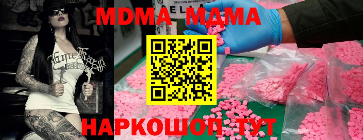 МДМА  MDMA Molly  Вход с VPN  Великий Новгород  МДМА crystal 