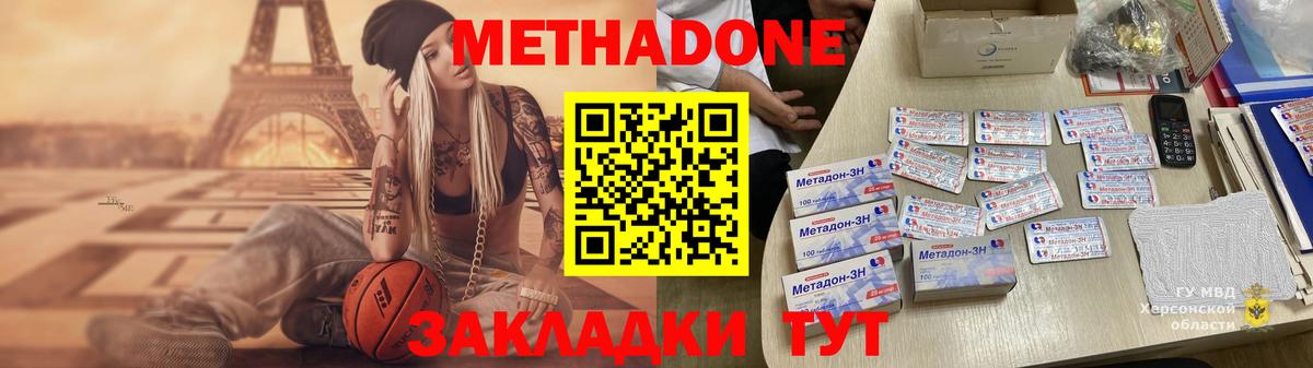 Метадон methadone  Вход с VPN  МЕТАДОН VHQ  Великий Новгород 