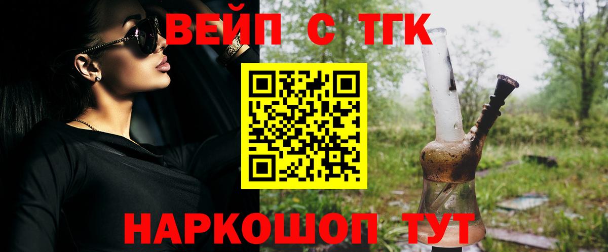 ТГК вейп Великий Новгород